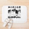 urbathmat flatlay context smallsquare750x1000.1u5 24 - YuYu Hakusho Store
